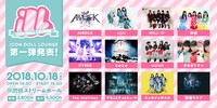 「iCON DOLL LOUNGE～2018AW COLLECTION～」第1弾出演アーティスト。