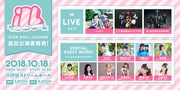 アイドル×ファッション「iDL」に神宿、まねきケチャ、ロジャポ、ニァピン、二丁魁ら