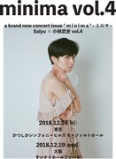 「a brand new concert issue " minima " - ミニマ - Salyu × 小林武史 vol.4」告知ビジュアル