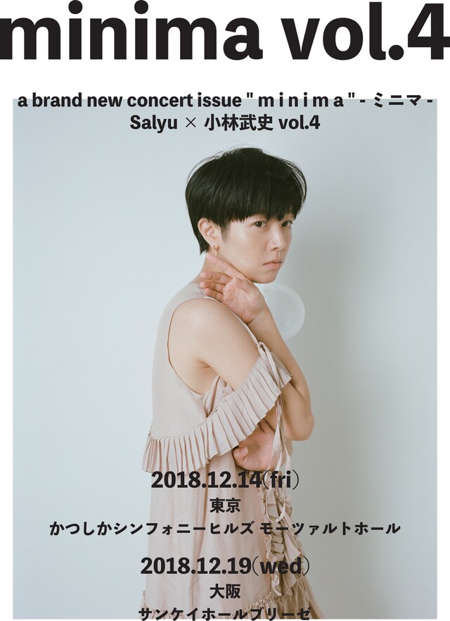 「a brand new concert issue " minima " - ミニマ - Salyu × 小林武史 vol.4」告知ビジュアル