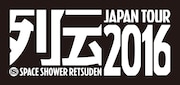 「スペースシャワー列伝15周年記念公演 JAPAN TOUR 2016」ロゴ