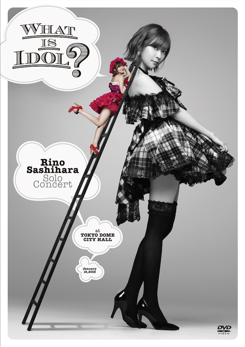 指原莉乃「指原莉乃 ソロコンサート～アイドルとは何か？～」DVDジャケット (c)AKS