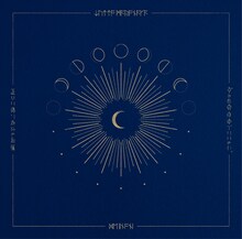 ずっと真夜中でいいのに。「正しい偽りからの起床」ジャケット