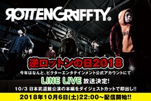 「ROTTENGRAFFTY PLAY“BACK”in 武道館」告知ビジュアル