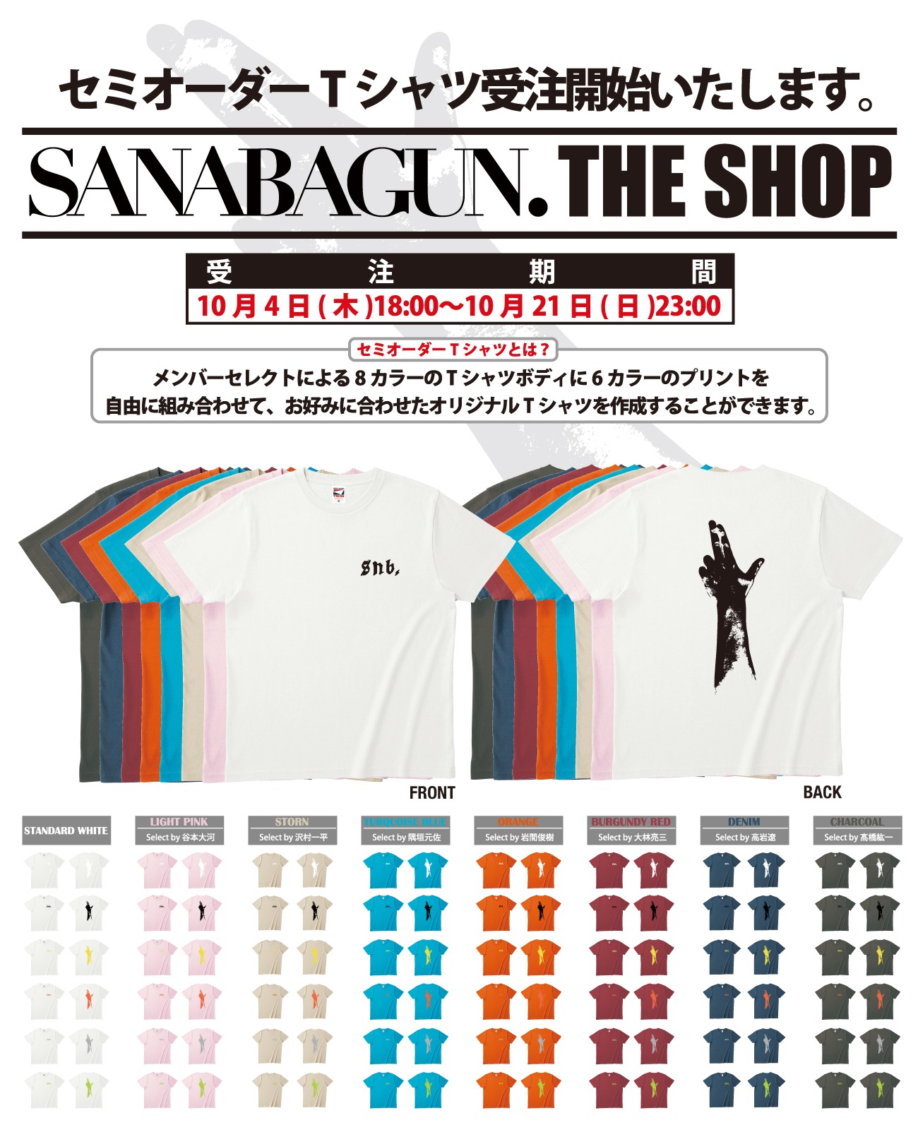 「SANABAGUN. THE SHOP」イメージ