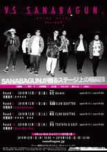 「VS SANABAGUN.」フライヤー