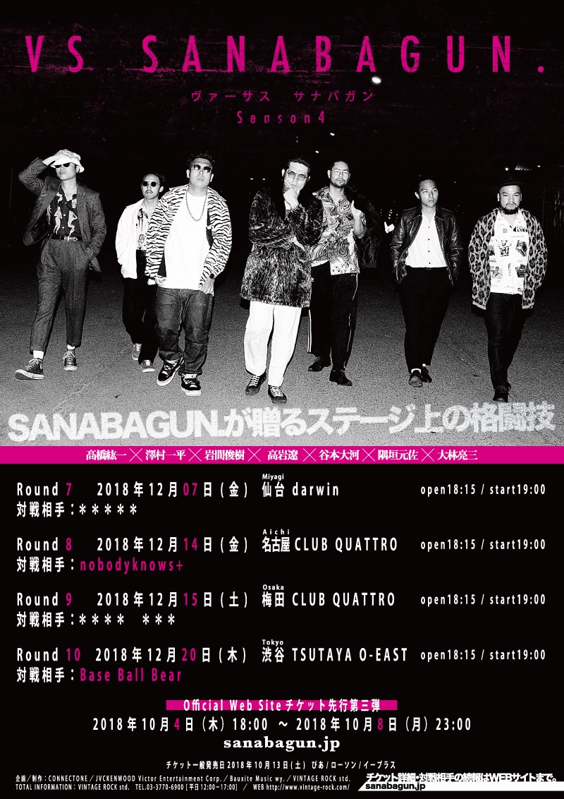 「VS SANABAGUN.」フライヤー