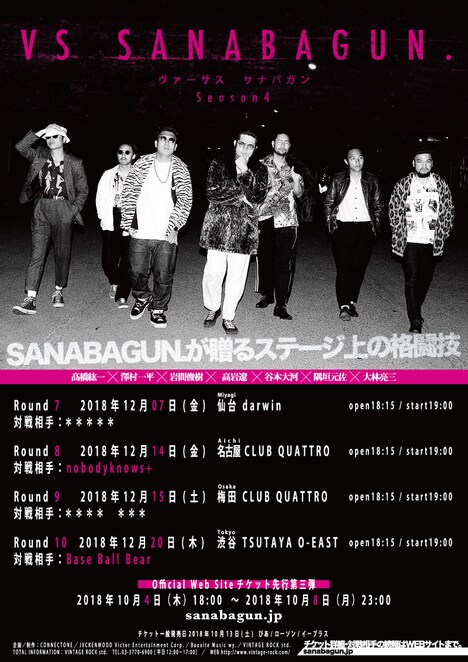 「VS SANABAGUN.」フライヤー