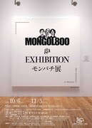 「MONGOL800 ga EXHIBITION モンパチ展 in Okinawa - 20th Anniversary」フライヤー画像