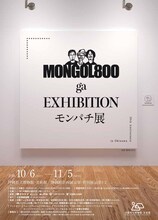 「MONGOL800 ga EXHIBITION モンパチ展 in Okinawa - 20th Anniversary」フライヤー画像