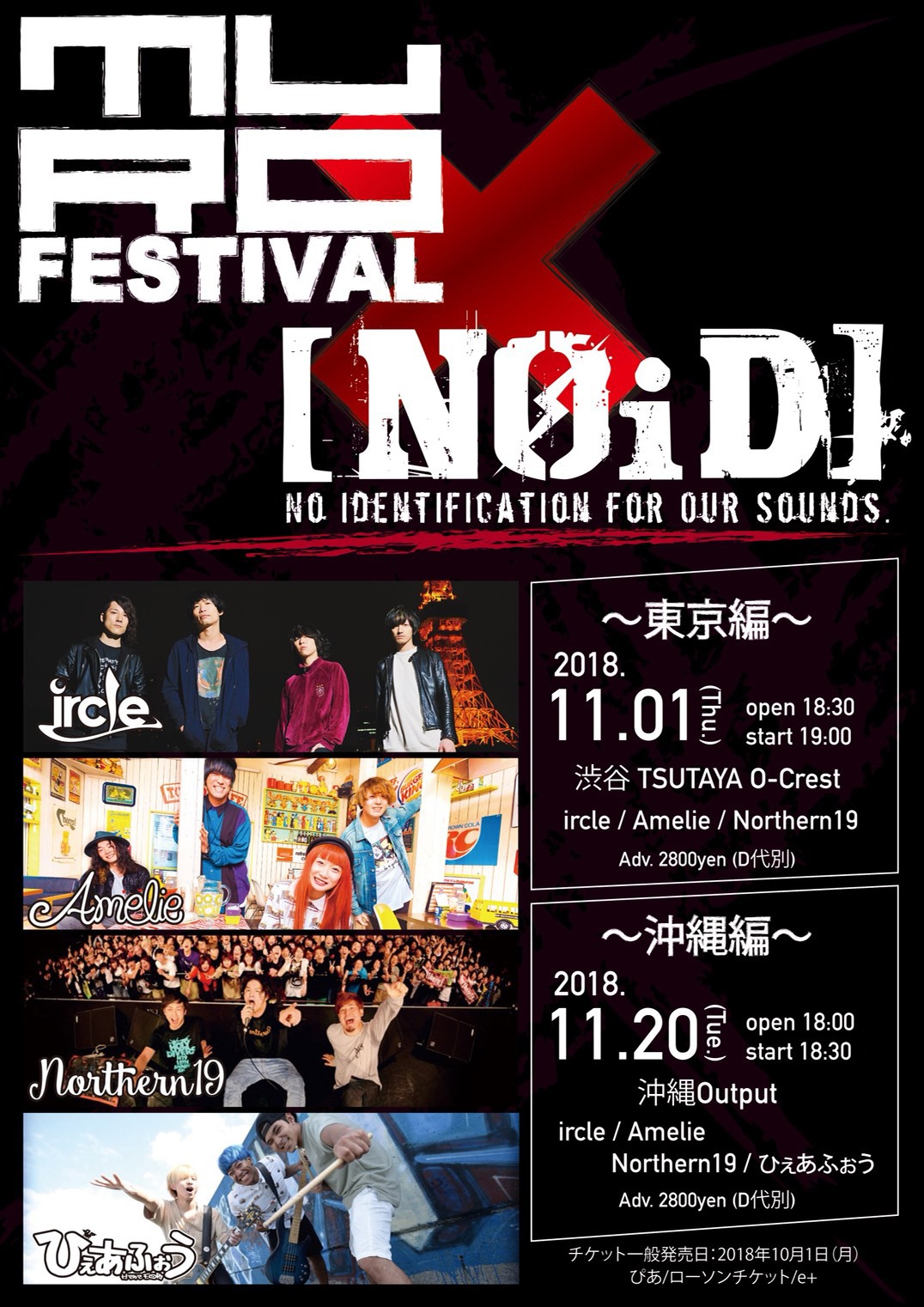 「MURO FES × [NOiD]」告知用画像