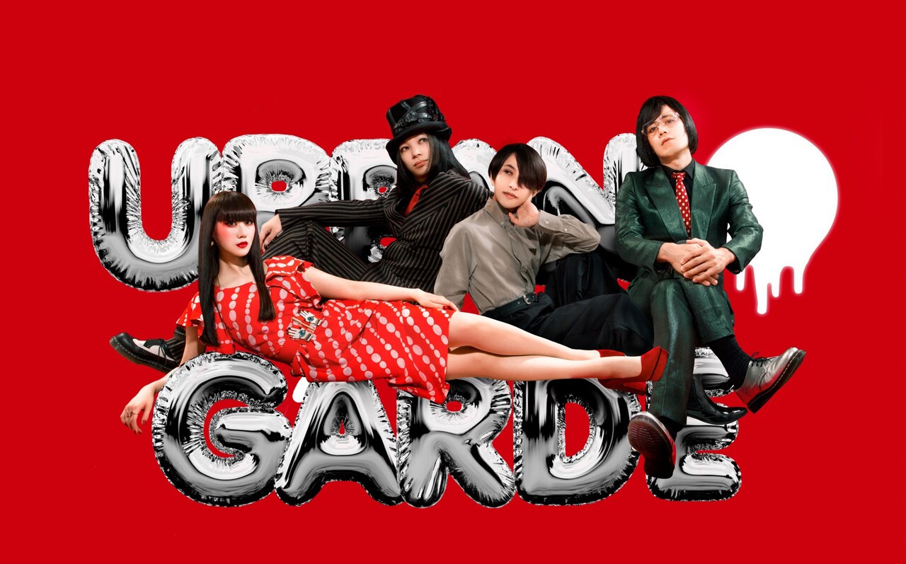 アーバンギャルド