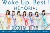 Wake Up, Girls！「Wake Up, Best! MEMORIAL」告知画像