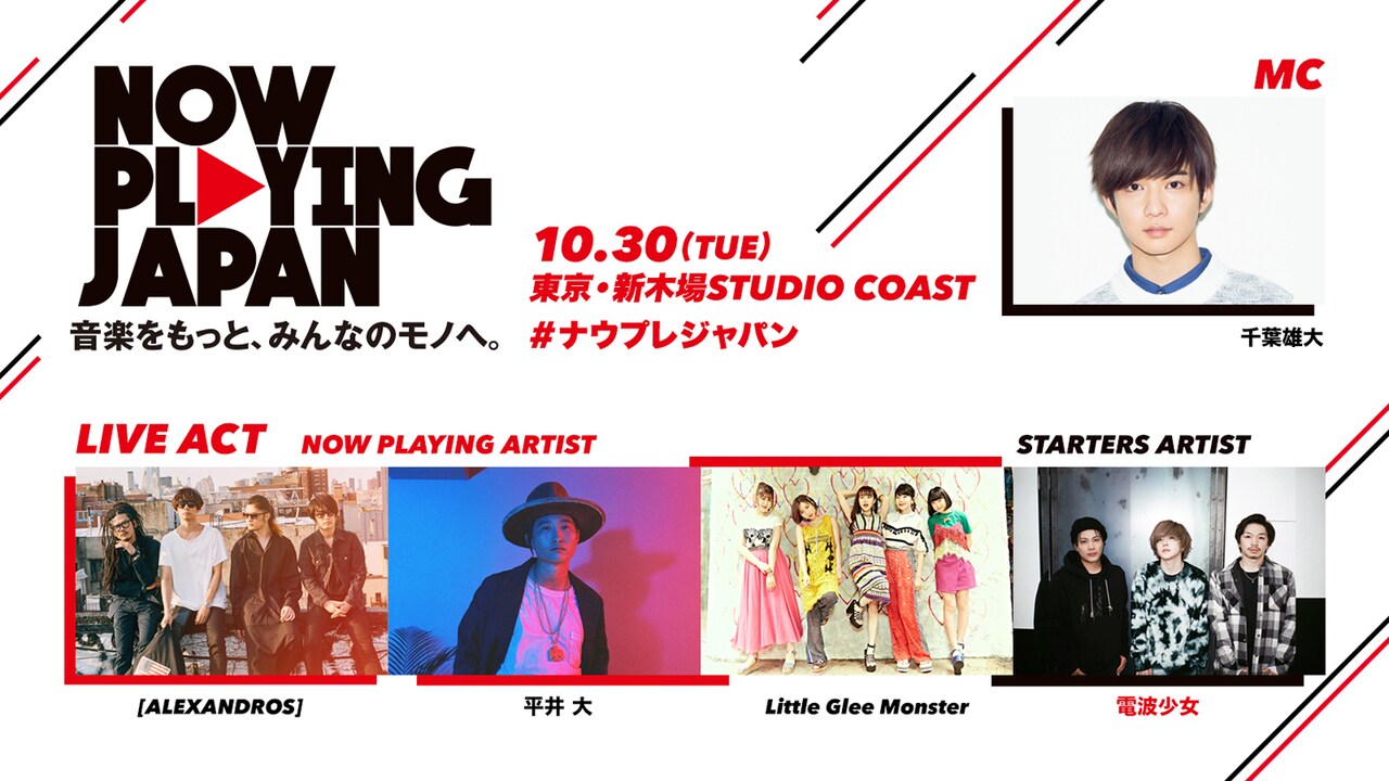「NOW PLAYING JAPAN LIVE vol.2」ビジュアル