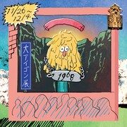 「大アイゴン展」フライヤー