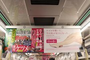 “ケツメトレイン”車内に掲出された広告。