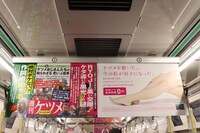 “ケツメトレイン”車内に掲出された広告。