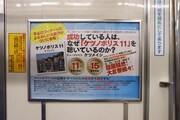 “ケツメトレイン”車内に掲出された広告。