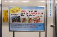 “ケツメトレイン”車内に掲出された広告。