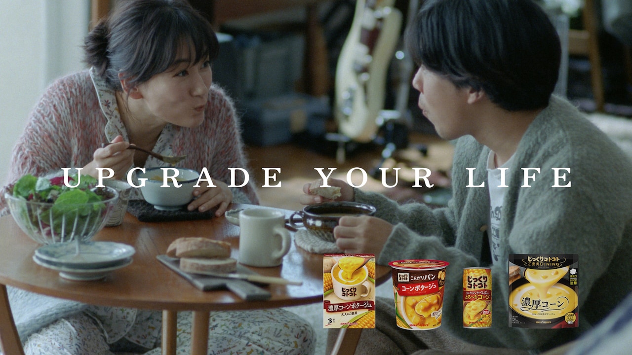 「じっくりコトコト ご褒美ダイニング」CMのワンシーン。