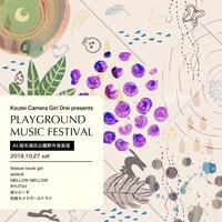「PLAYGROUND MUSIC FESTIVAL vol.1」フライヤー