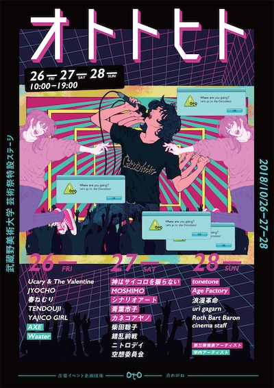 「オトトヒト2018」フライヤー