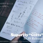Superfly、新曲「Gifts」MVで中学生がさらけ出したコンプレックスが駅広告に