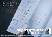Superfly「Gifts」広告イメージ