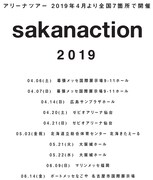 「サカナクション アリーナツアー」告知ビジュアル