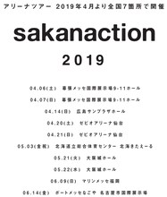 「サカナクション アリーナツアー」告知ビジュアル