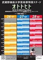 「オトトヒト2018」タイムテーブル