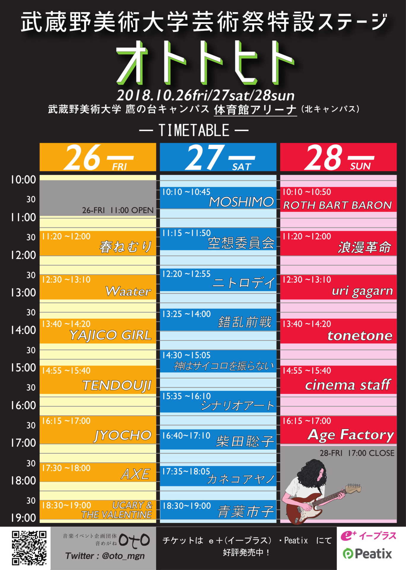 「オトトヒト2018」タイムテーブル