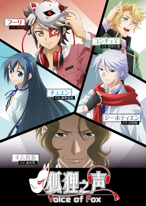 テレビアニメ「狐狸乃声」キービジュアル (c)IQIYI / VOICE OF FOX
