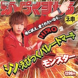 新世紀えぴっくすたぁネ申 「シン・えぴっくパレードマーチ」HIЯO盤