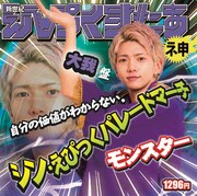 新世紀えぴっくすたぁネ申 「シン・えぴっくパレードマーチ」大我盤