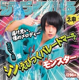 新世紀えぴっくすたぁネ申 「シン・えぴっくパレードマーチ」あやぁ盤