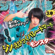 新世紀えぴっくすたぁネ申 「シン・えぴっくパレードマーチ」あやぁ盤