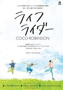 COCO-ROBINSON「ライフライダー」告知画像