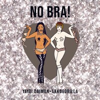 大門弥生「NO BRA！feat あっこゴリラ」配信ジャケット
