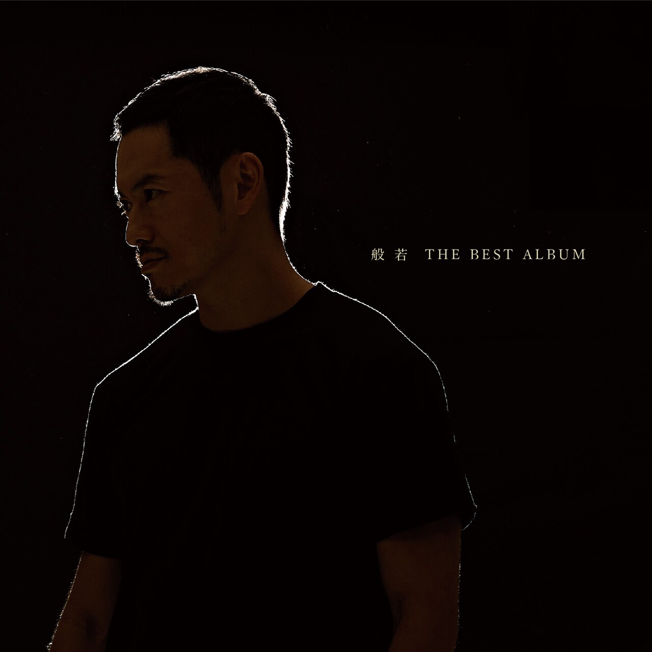 般若 THE BEST ALBUM 初回盤 新品未開封 般若、キャリア初となるベストアルバム「THE BEST ALBUM」リリース