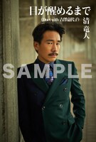 清竜人「目が醒めるまで（Duet with 吉澤嘉代子）」タワーレコード特典ポストカードA