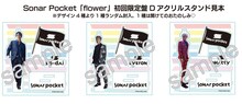 Sonar Pocket「flower」初回限定盤D付属のアクリルスタンドキーホルダーサンプル画像。