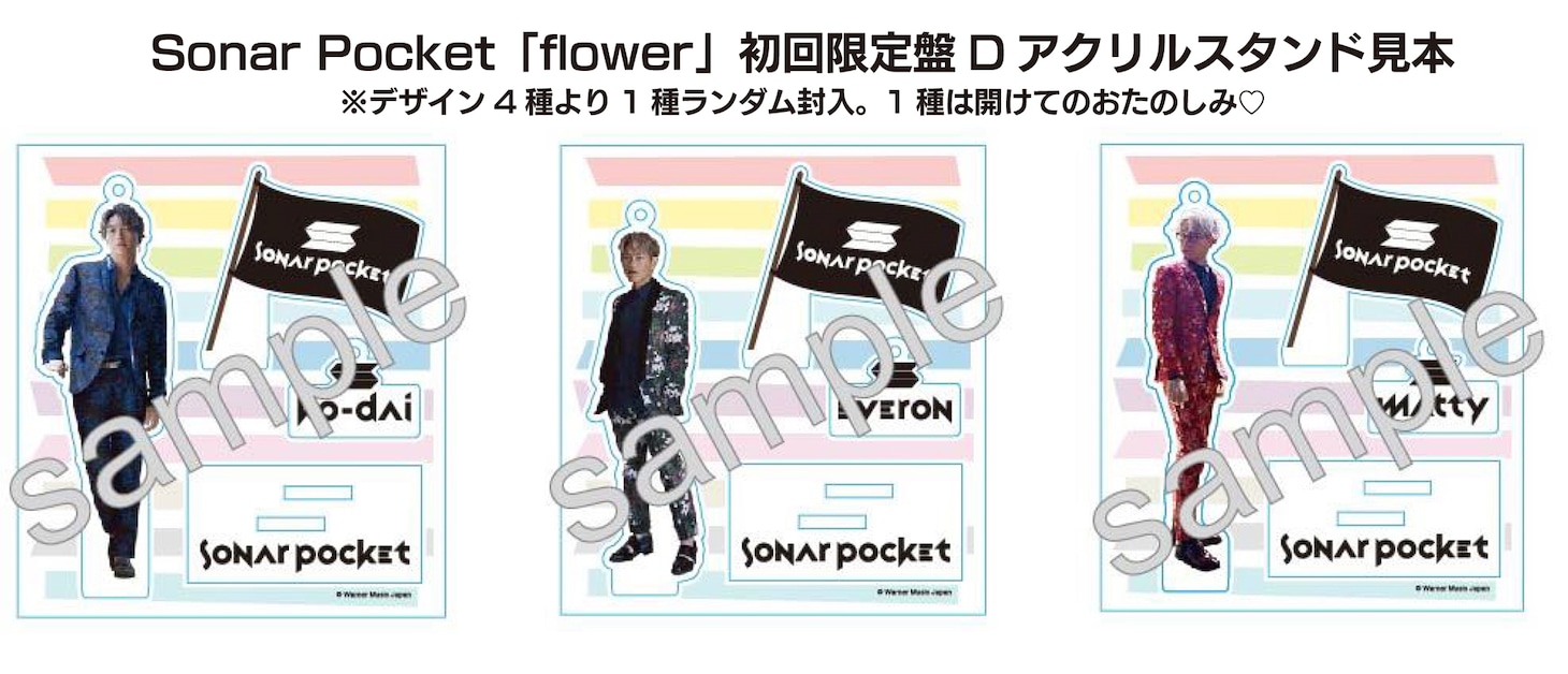 Sonar Pocket「flower」初回限定盤D付属のアクリルスタンドキーホルダーサンプル画像。