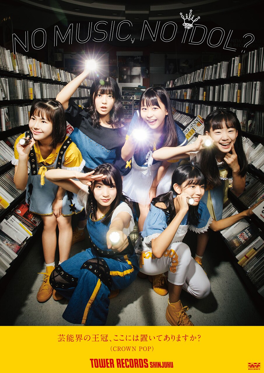 “芸能界の王冠”を探してタワレコへ、CROWN POP「NO MUSIC, NO IDOL?」初登場