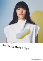 「バンド・スコア あいみょんSelection」表紙