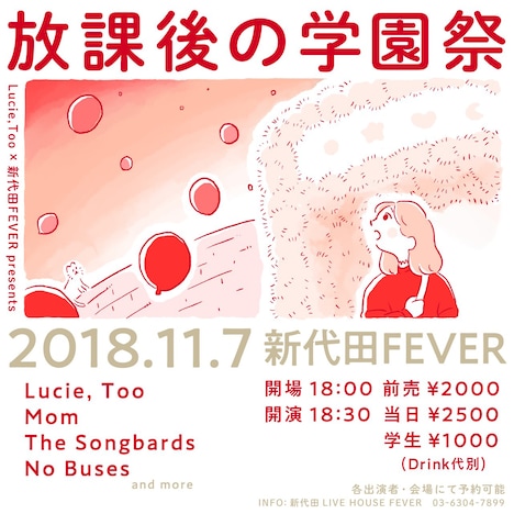 「Lucie,Too x 新代田FEVER presents『放課後の学園祭』」フライヤー