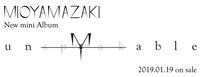 ミオヤマザキ「un-speakable」告知ビジュアル