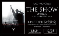 ミオヤマザキ「ミオヤマザキ LIVE FILM 2018.07.16“THE SHOW”＠PACIFICO YOKOHAMA」告知ビジュアル