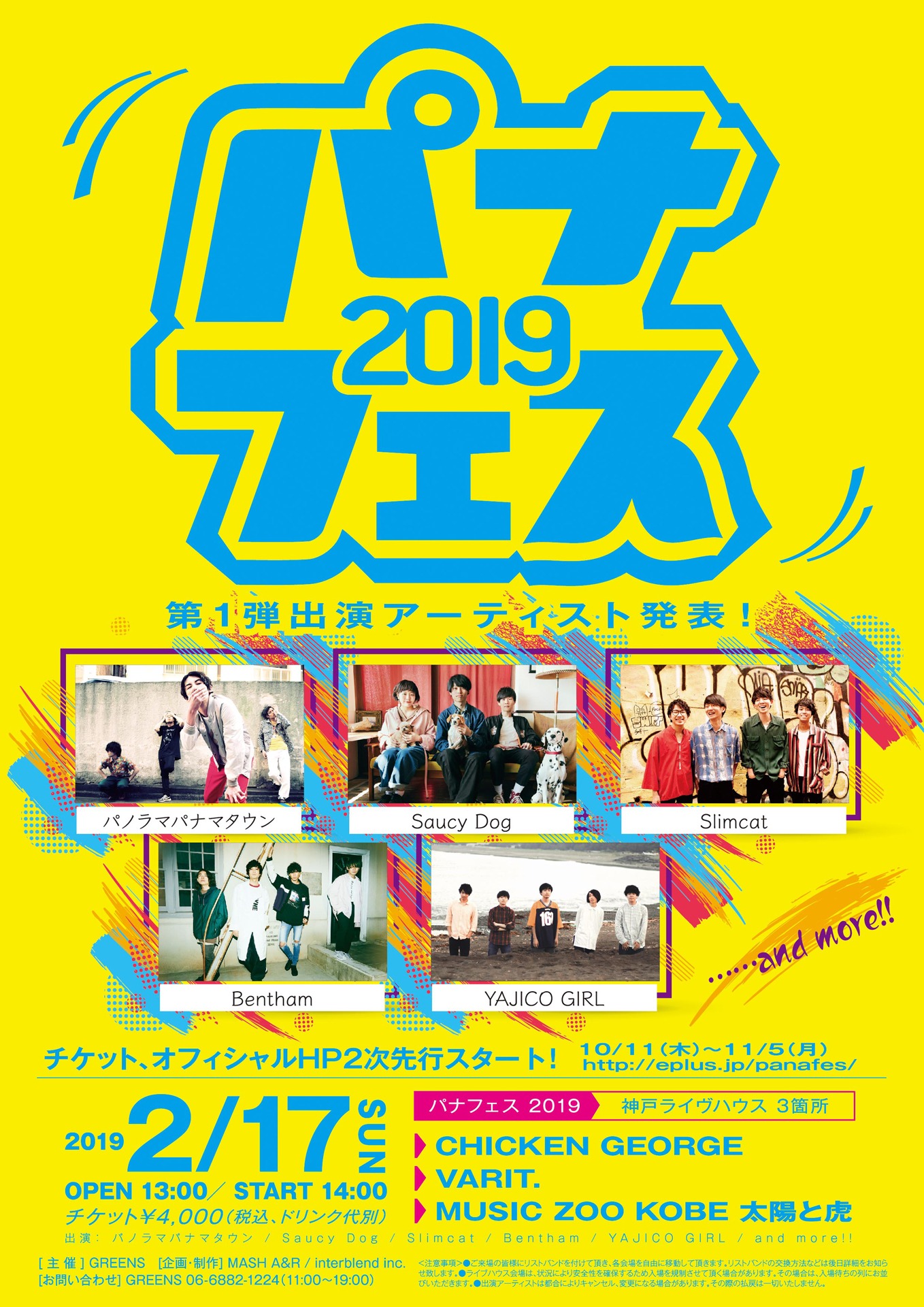 「パナフェス2019」告知ビジュアル