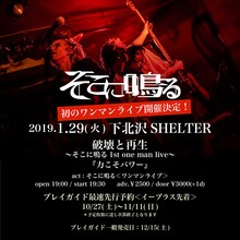 「破壊と再生～そこに鳴る1st one man live～『力こそパワー』」告知画像